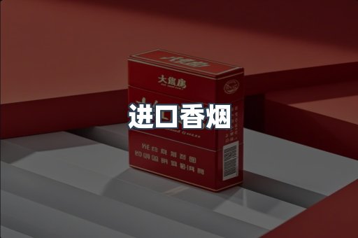 日本香烟系列