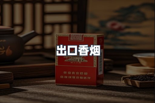 越南香烟系列